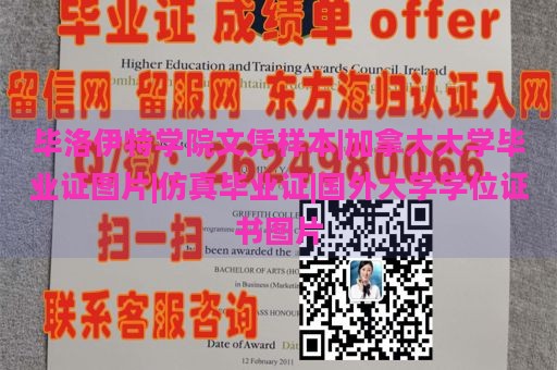 毕洛伊特学院文凭样本|加拿大大学毕业证图片|仿真毕业证|国外大学学位证书图片