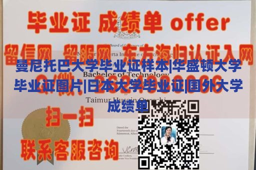 曼尼托巴大学毕业证样本|华盛顿大学毕业证图片|日本大学毕业证|国外大学成绩单