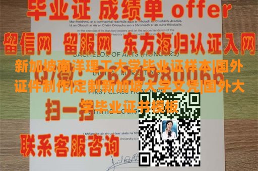 新加坡南洋理工大学毕业证样本|国外证件制作|定制新加坡大学文凭|国外大学毕业证书模板