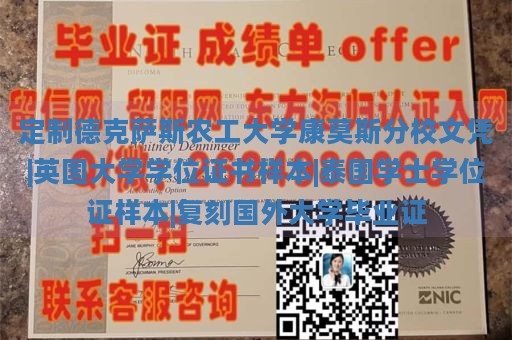 定制德克萨斯农工大学康莫斯分校文凭|英国大学学位证书样本|泰国学士学位证样本|复刻国外大学毕业证