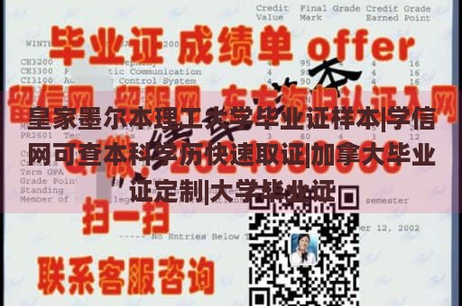 皇家墨尔本理工大学毕业证样本|学信网可查本科学历快速取证|加拿大毕业证定制|大学毕业证