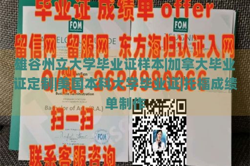 雄谷州立大学毕业证样本|加拿大毕业证定制|美国本科大学毕业证|托福成绩单制作