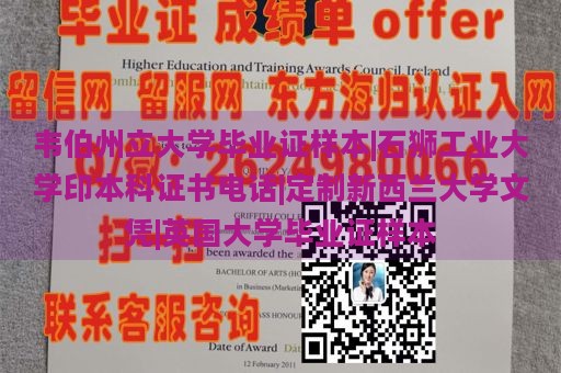 韦伯州立大学毕业证样本|石狮工业大学印本科证书电话|定制新西兰大学文凭|英国大学毕业证样本