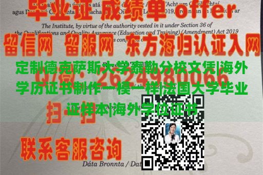 定制德克萨斯大学泰勒分校文凭|海外学历证书制作一模一样|法国大学毕业证样本|海外学位证书