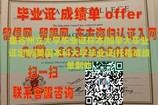 大阪教育大学毕业证样本|国外学生证制作|德国学士学位证样本|国外大学毕业证定制