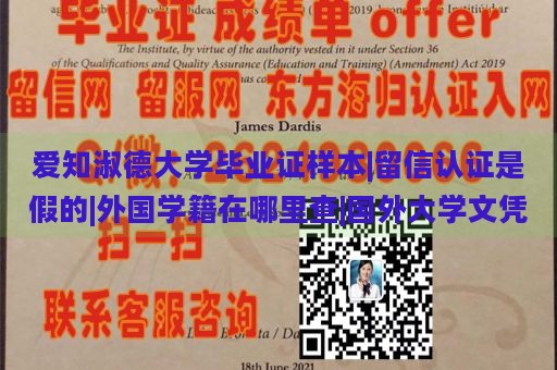 爱知淑德大学毕业证样本|留信认证是假的|外国学籍在哪里查|国外大学文凭