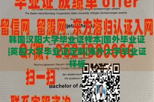 韩国汉阳大学毕业证样本|国外毕业证|英国大学毕业证定制|海外大学毕业证样板