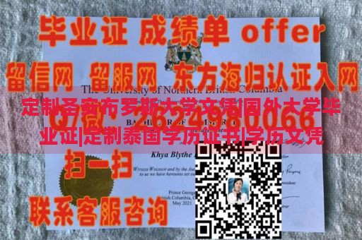 定制圣安布罗斯大学文凭|国外大学毕业证|定制泰国学历证书|学历文凭