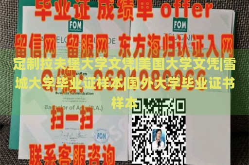 定制拉夫堡大学文凭|美国大学文凭|雪城大学毕业证样本|国外大学毕业证书样本