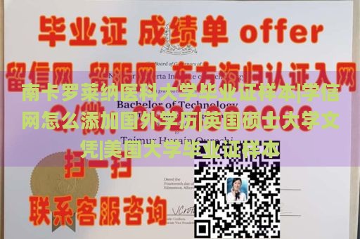 南卡罗莱纳医科大学毕业证样本|学信网怎么添加国外学历|英国硕士大学文凭|美国大学毕业证样本