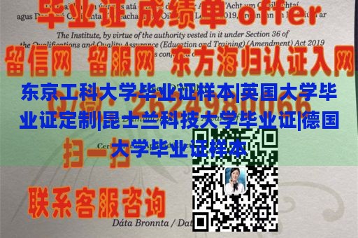 东京工科大学毕业证样本|英国大学毕业证定制|昆士兰科技大学毕业证|德国大学毕业证样本