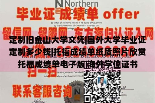 定制旧金山大学文凭|国外大学毕业证定制多少钱|托福成绩单纸质照片欣赏托福成绩单电子版|海外学位证书