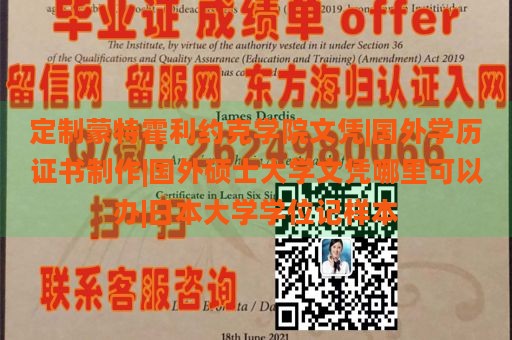 定制蒙特霍利约克学院文凭|国外学历证书制作|国外硕士大学文凭哪里可以办|日本大学学位记样本