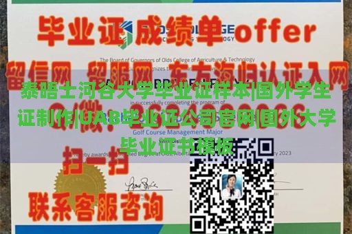 泰晤士河谷大学毕业证样本|国外学生证制作|UAB毕业证公司官网|国外大学毕业证书模板