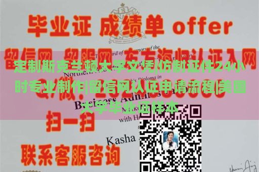 定制斯克兰顿大学文凭|仿制证件24小时专业制作|留信网认证申请流程|美国大学毕业证样本