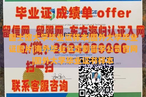 国士馆大学毕业证样本|国外大学毕业证图片|海外毕业证定制留学公司官网|国外大学毕业证书样本