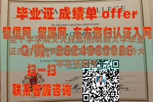 圣十字学院文凭样本|伯明翰大学毕业证办公司官网|萨里大学毕业证|国外大学文凭制作