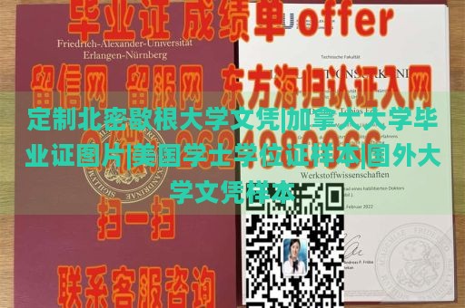 定制北密歇根大学文凭|加拿大大学毕业证图片|美国学士学位证样本|国外大学文凭样本