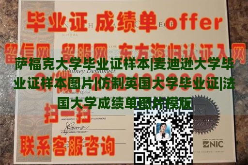 萨福克大学毕业证样本|麦迪逊大学毕业证样本图片|仿制英国大学毕业证|法国大学成绩单图片模版