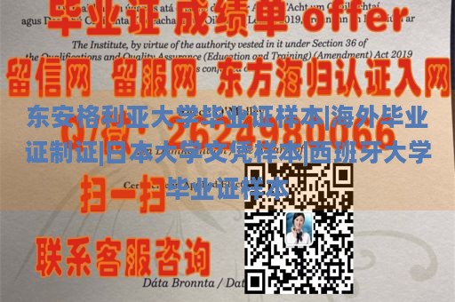 东安格利亚大学毕业证样本|海外毕业证制证|日本大学文凭样本|西班牙大学毕业证样本