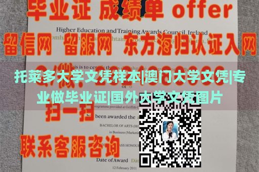 托莱多大学文凭样本|澳门大学文凭|专业做毕业证|国外大学文凭图片