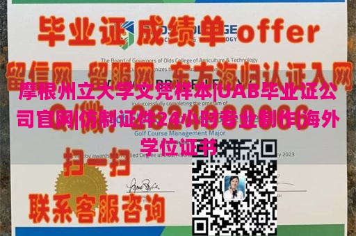 摩根州立大学文凭样本|UAB毕业证公司官网|仿制证件24小时专业制作|海外学位证书