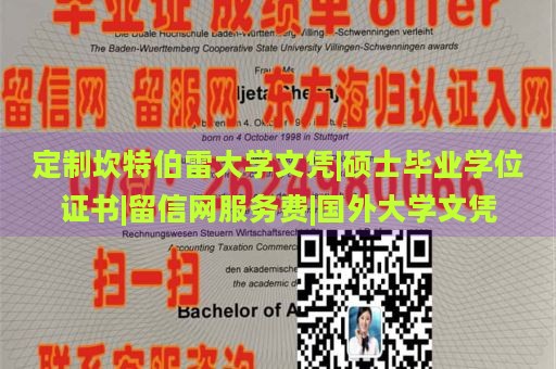 定制坎特伯雷大学文凭|硕士毕业学位证书|留信网服务费|国外大学文凭