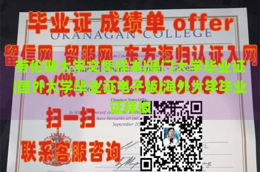 劳伦斯大学文凭样本|澳门大学毕业证|国外大学毕业证电子版|海外大学毕业证样板