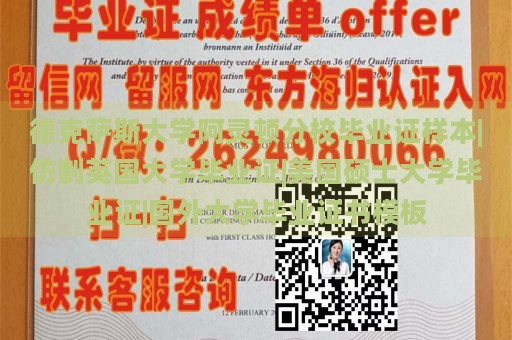 德克萨斯大学阿灵顿分校毕业证样本|仿制英国大学毕业证|美国硕士大学毕业证|国外大学毕业证书模板