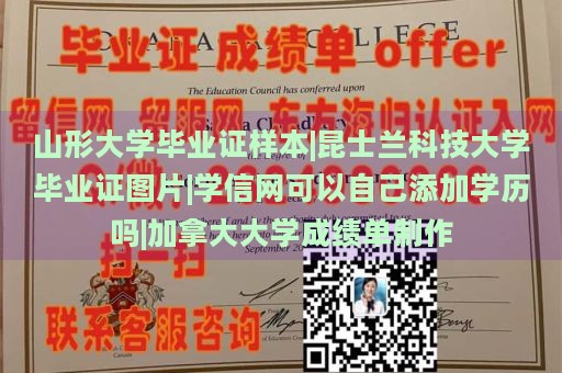 山形大学毕业证样本|昆士兰科技大学毕业证图片|学信网可以自己添加学历吗|加拿大大学成绩单制作