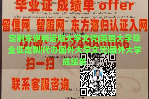 定制东伊利诺斯大学文凭|英国大学毕业证定制|代办国外大学文凭|国外大学成绩单