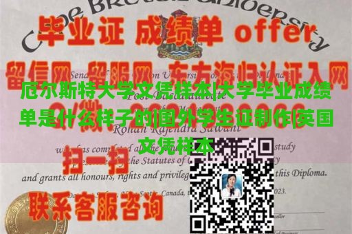 厄尔斯特大学文凭样本|大学毕业成绩单是什么样子的|国外学生证制作|英国文凭样本