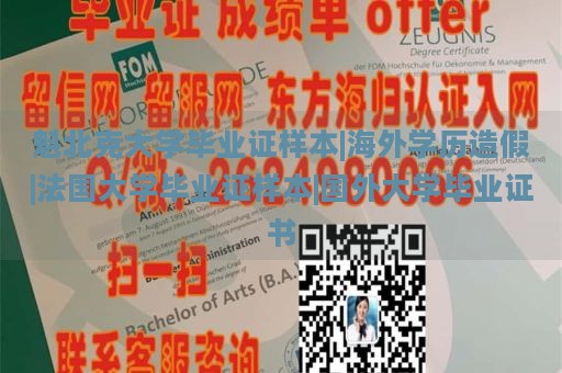 魁北克大学毕业证样本|海外学历造假|法国大学毕业证样本|国外大学毕业证书