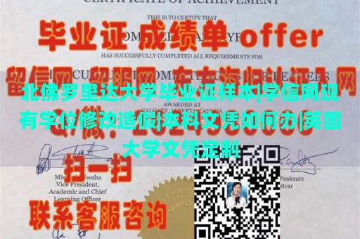 北佛罗里达大学毕业证样本|学信网现有学位修改造假|本科文凭如何办|英国大学文凭定制