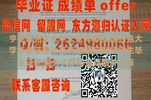 亨德森州立大学文凭样本|英国约克大学毕业证图片高清|谁能定制留学生毕业证呢|国外大学毕业证图片模版