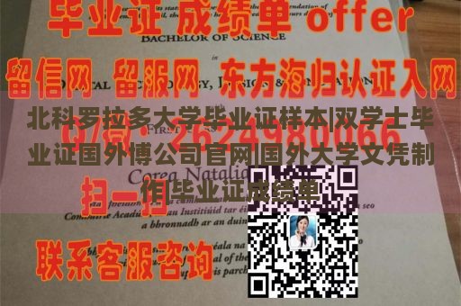 北科罗拉多大学毕业证样本|双学士毕业证国外博公司官网|国外大学文凭制作|毕业证成绩单