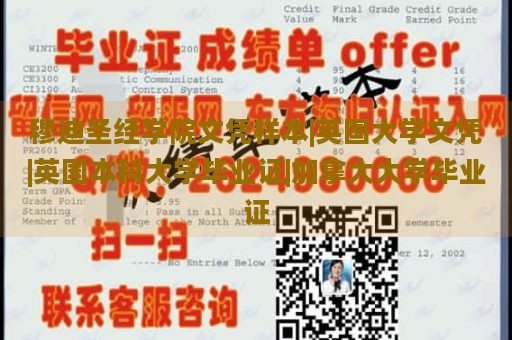 穆迪圣经学院文凭样本|英国大学文凭|英国本科大学毕业证|加拿大大学毕业证