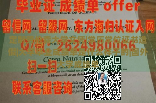 定制劳伦森大学文凭|学历学位证书造假|大学毕业成绩单是什么样子的|国外大学成绩单