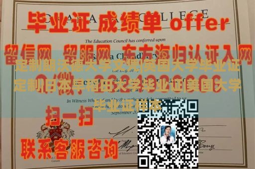 定制朗沃德大学文凭|英国大学毕业证定制|日本早稻田大学毕业证|美国大学毕业证样本