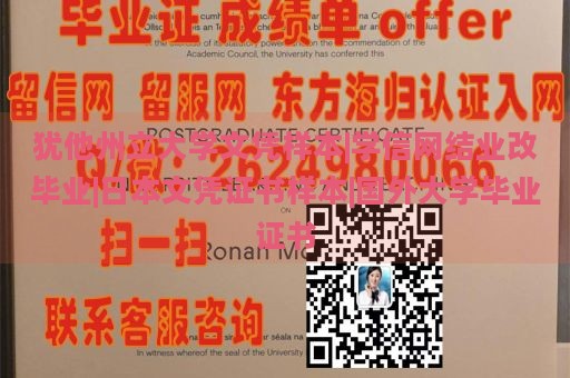 犹他州立大学文凭样本|学信网结业改毕业|日本文凭证书样本|国外大学毕业证书