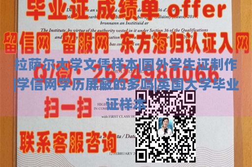 拉萨尔大学文凭样本|国外学生证制作|学信网学历屏蔽的多吗|英国大学毕业证样本