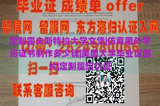 定制霍夫斯特拉大学文凭|仿真国外学历证书制作多少钱|美国大学毕业证图片|定制留信认证