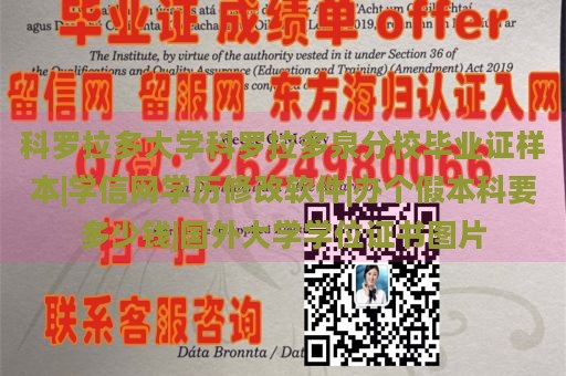 科罗拉多大学科罗拉多泉分校毕业证样本|学信网学历修改软件|办个假本科要多少钱|国外大学学位证书图片