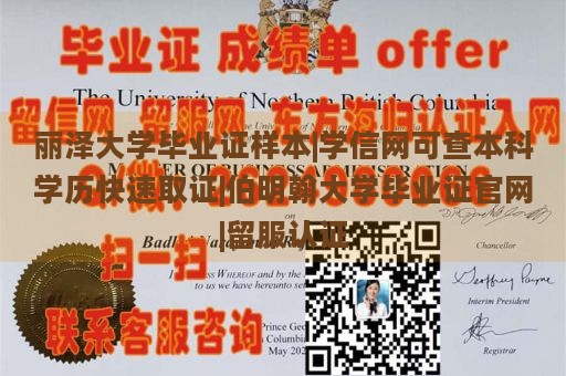 丽泽大学毕业证样本|学信网可查本科学历快速取证|伯明翰大学毕业证官网|留服认证