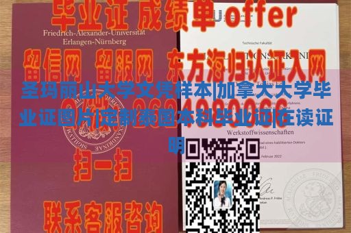 圣玛丽山大学文凭样本|加拿大大学毕业证图片|定制泰国本科毕业证|在读证明