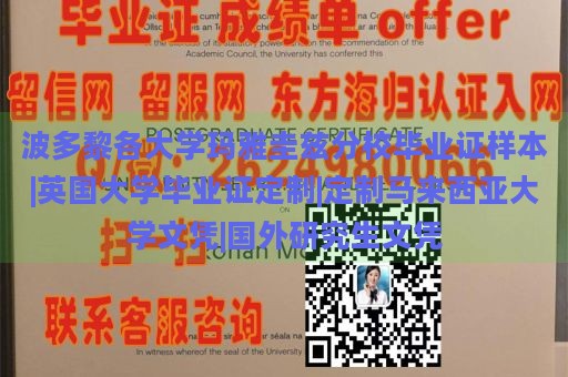 波多黎各大学玛雅圭兹分校毕业证样本|英国大学毕业证定制|定制马来西亚大学文凭|国外研究生文凭