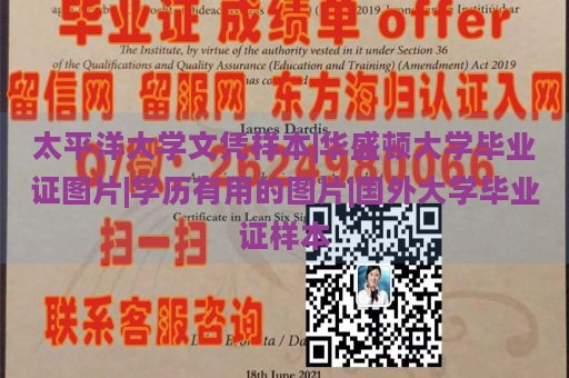 太平洋大学文凭样本|华盛顿大学毕业证图片|学历有用的图片|国外大学毕业证样本