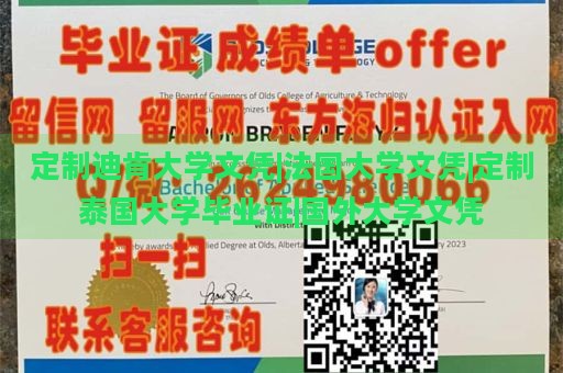 定制迪肯大学文凭|法国大学文凭|定制泰国大学毕业证|国外大学文凭