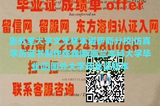 密苏里大学文凭样本堪萨斯分校|仿真学历证书制作在线|新西兰本科大学毕业证|国外大学毕业证样本