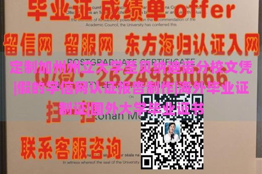 定制加州州立大学圣贝纳迪诺分校文凭|假的学信网认证报告制作|海外毕业证制证|国外大学毕业证书